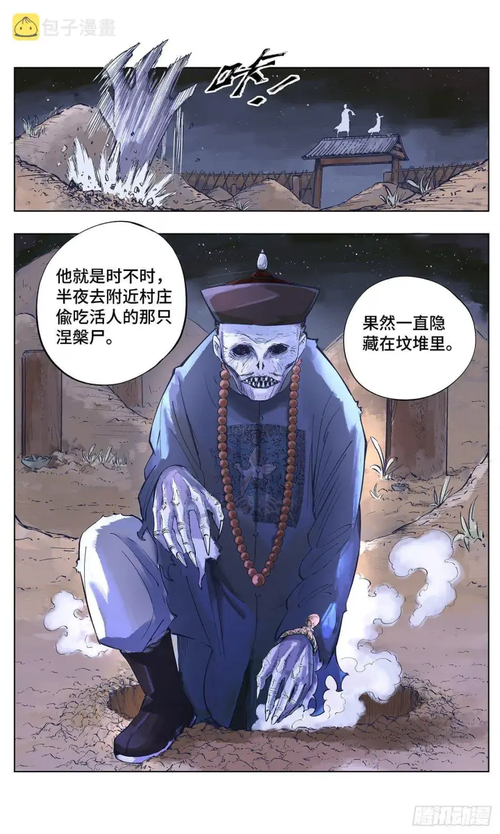 《日月同错》第一回 皓光当空 上图12