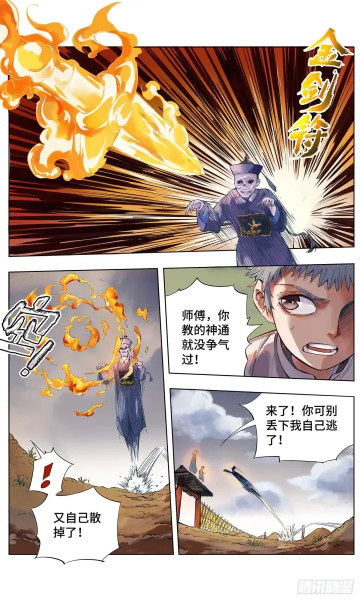 《日月同错》第一回 皓光当空 上图14