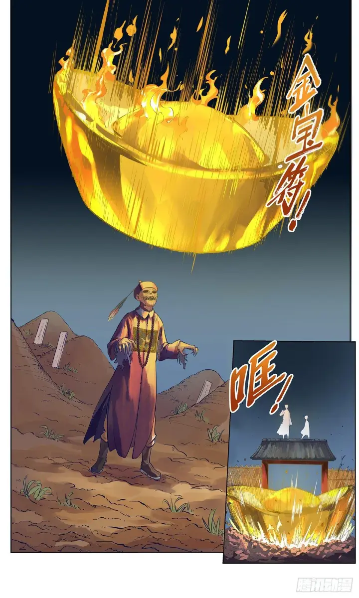 《日月同错》第一回 皓光当空 上图17