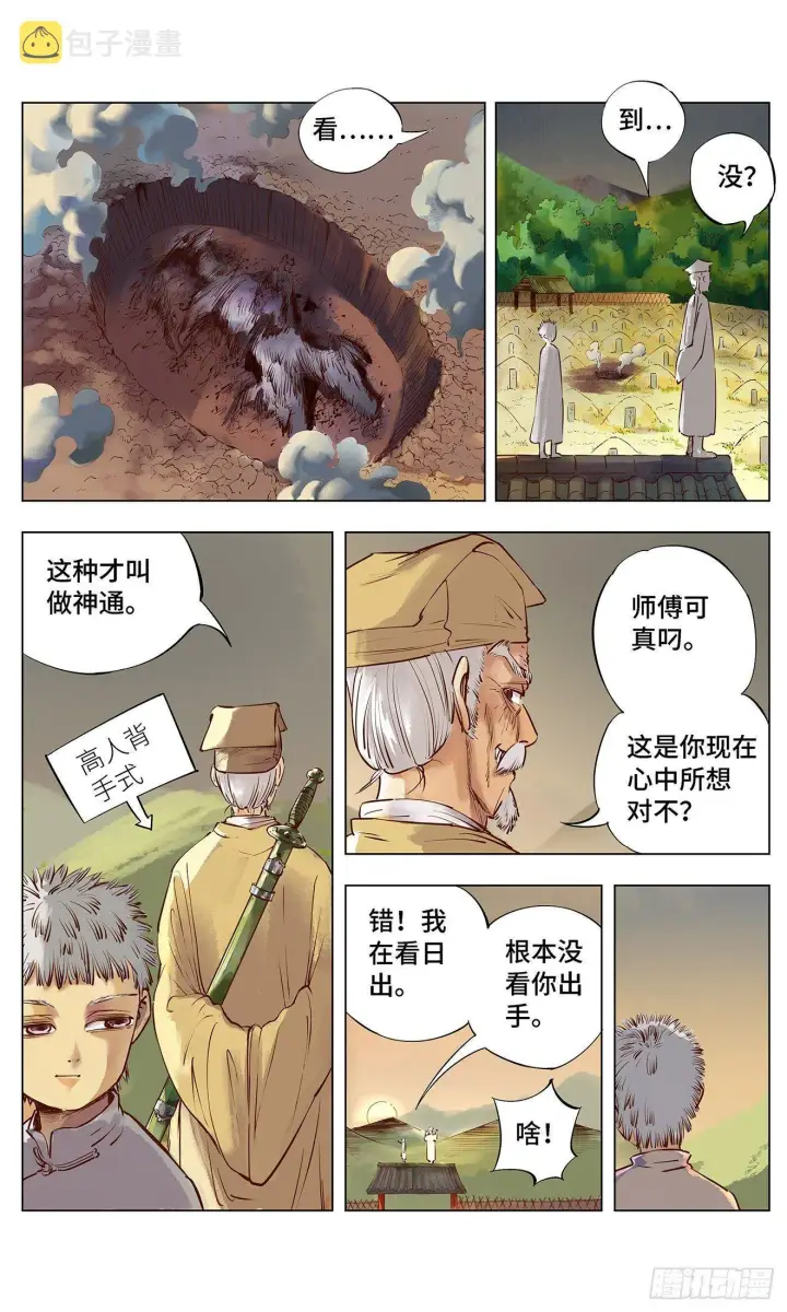 《日月同错》第一回 皓光当空 上图18