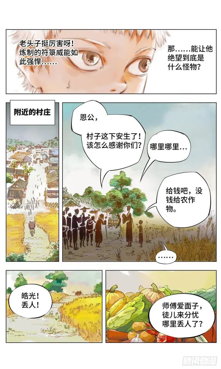 《日月同错》第一回 皓光当空 上图19