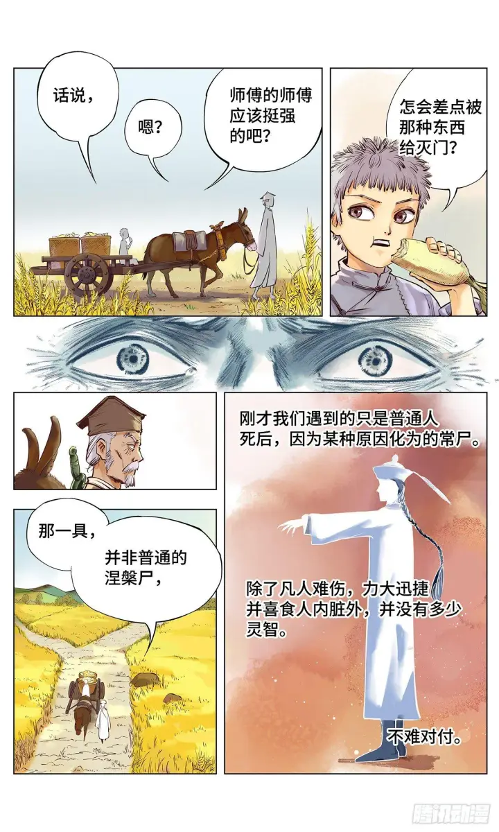 《日月同错》第一回 皓光当空 上图20