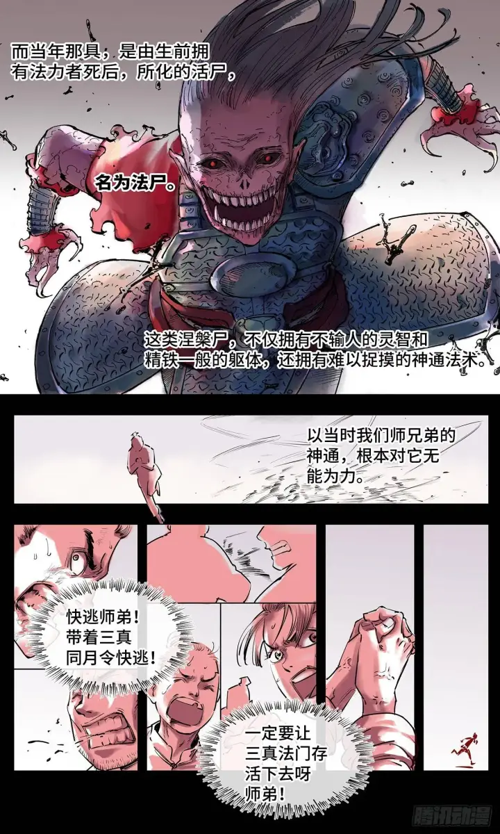 《日月同错》第一回 皓光当空 上图21