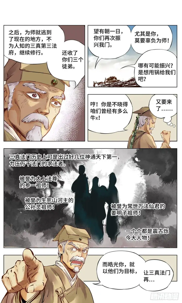 《日月同错》第一回 皓光当空 上图22
