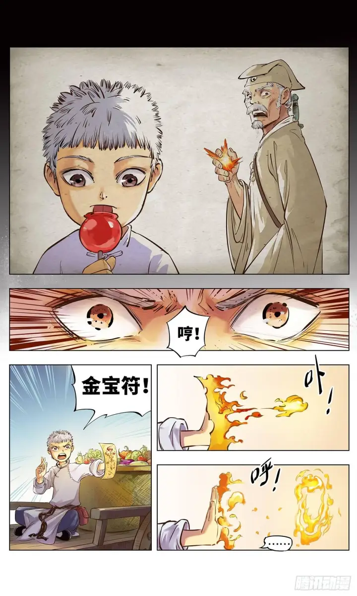 《日月同错》第一回 皓光当空 上图24