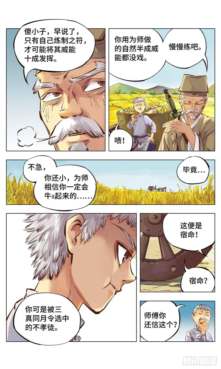 《日月同错》第一回 皓光当空 上图25