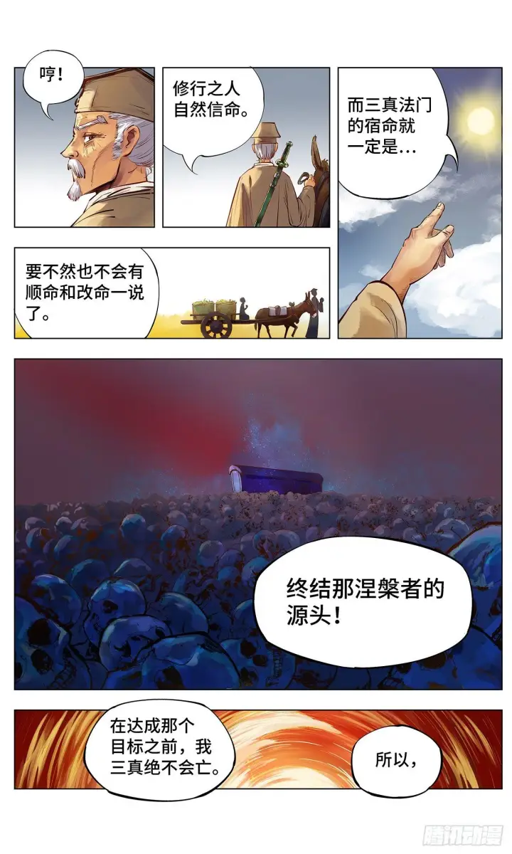《日月同错》第一回 皓光当空 上图26