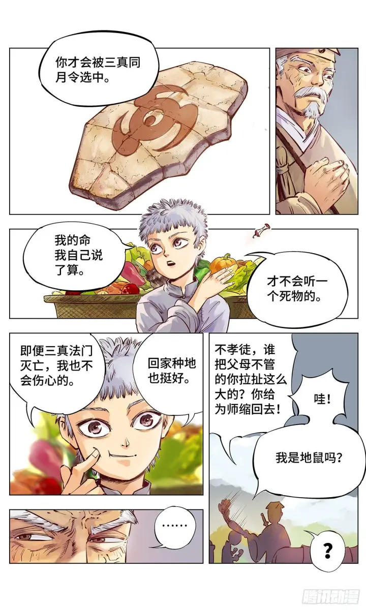 《日月同错》第一回 皓光当空 上图27