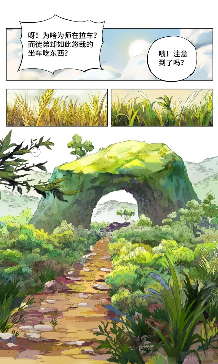《日月同错》第一回 皓光当空 上图28