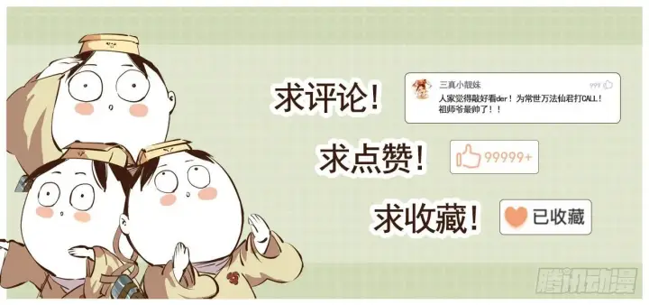 《日月同错》第一回 皓光当空 上图29