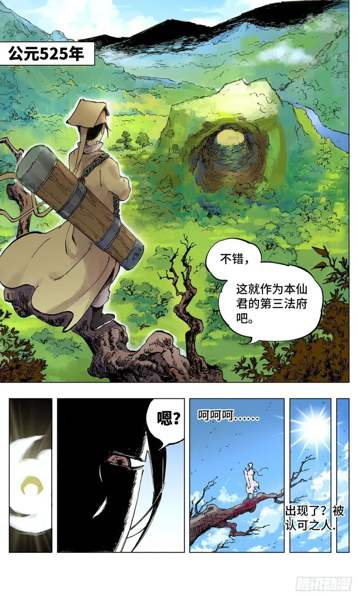 《日月同错》第一回 皓光当空 上图3