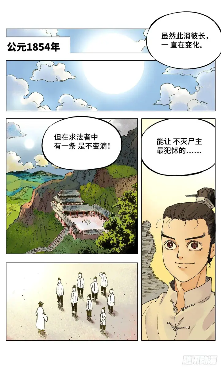 《日月同错》第一回 皓光当空 上图5