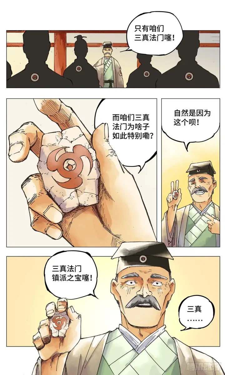 《日月同错》第一回 皓光当空 上图6