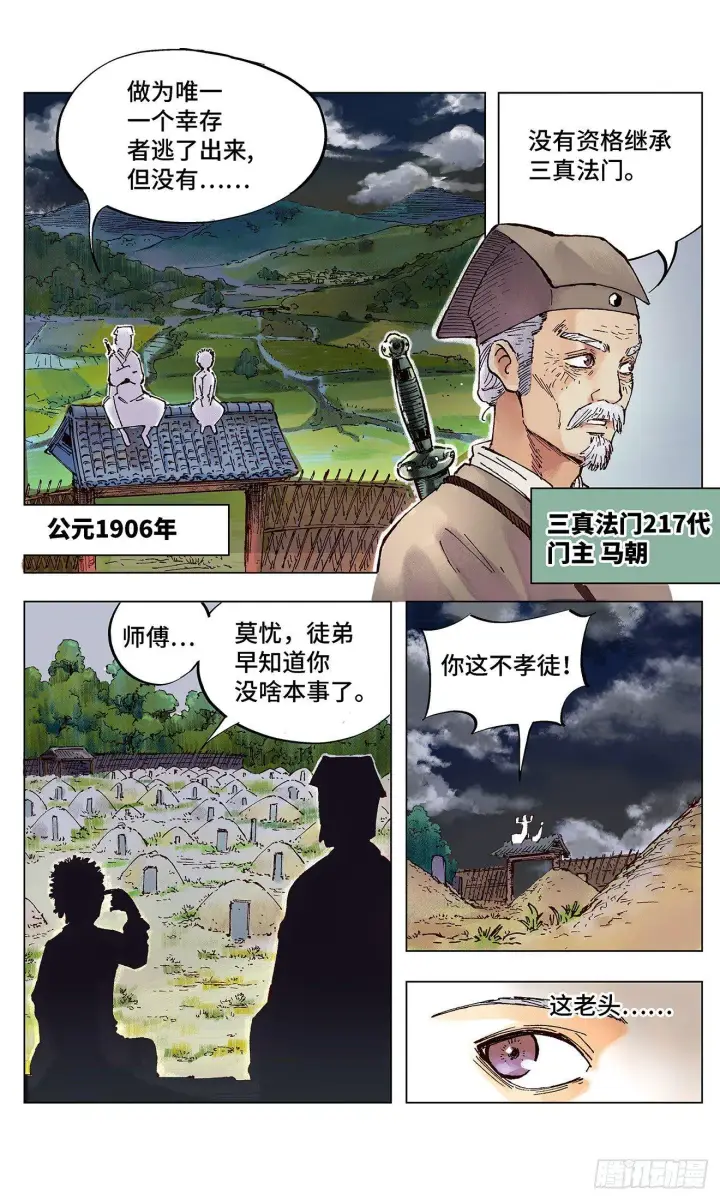 《日月同错》第一回 皓光当空 上图9