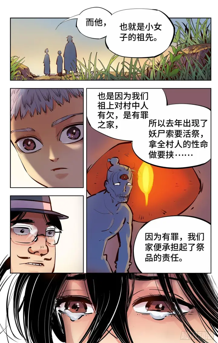 《日月同错》第四回 千年两面 下图10
