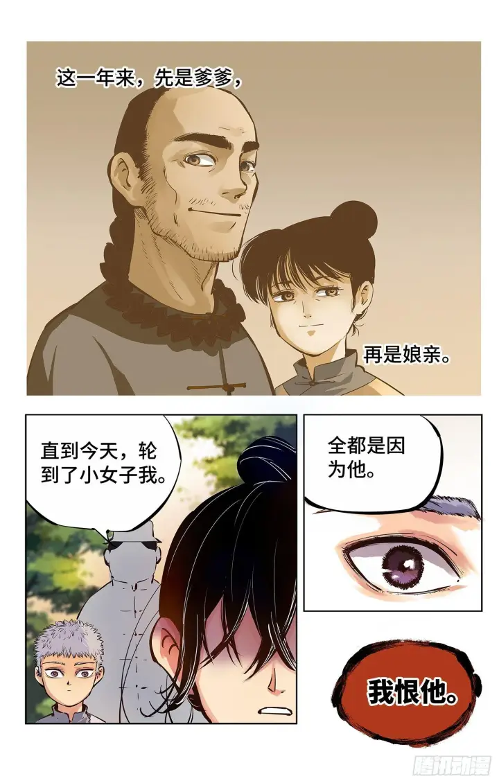 《日月同错》第四回 千年两面 下图11