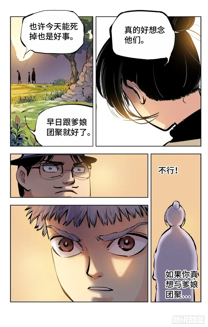 《日月同错》第四回 千年两面 下图12