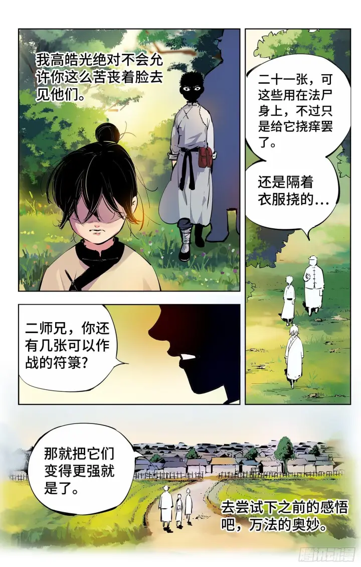 《日月同错》第四回 千年两面 下图13