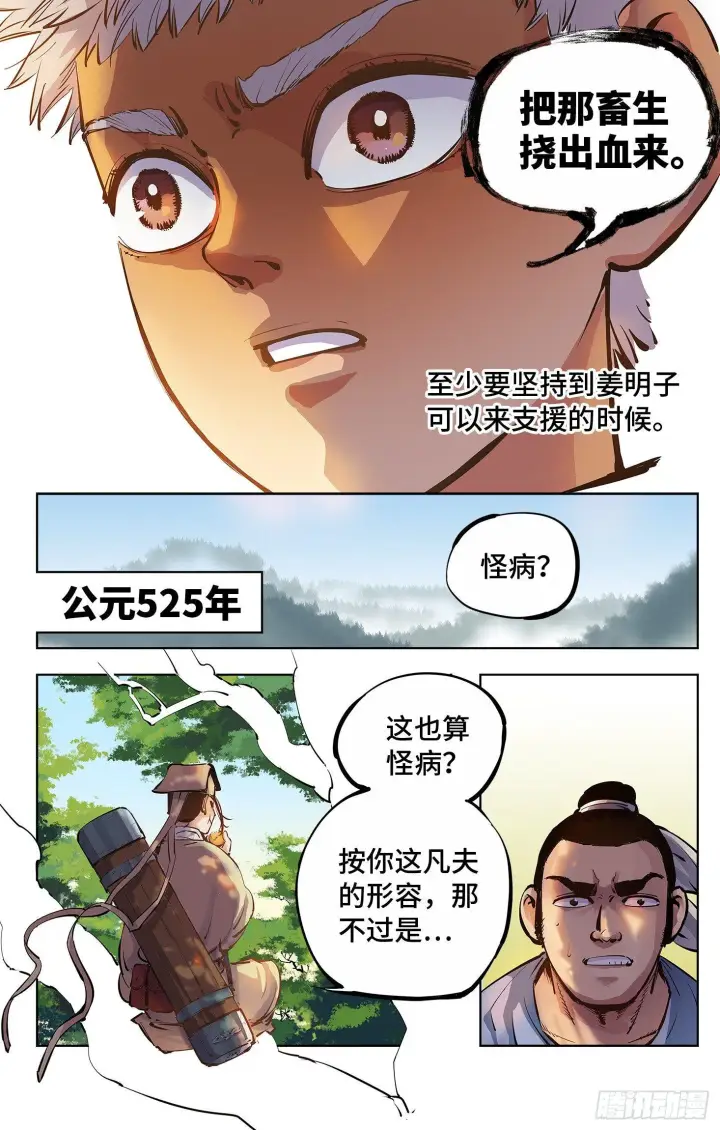 《日月同错》第四回 千年两面 下图14