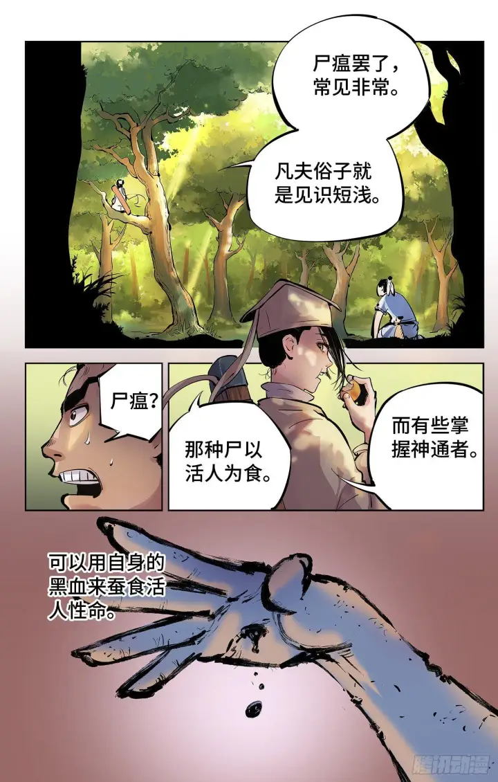 《日月同错》第四回 千年两面 下图15