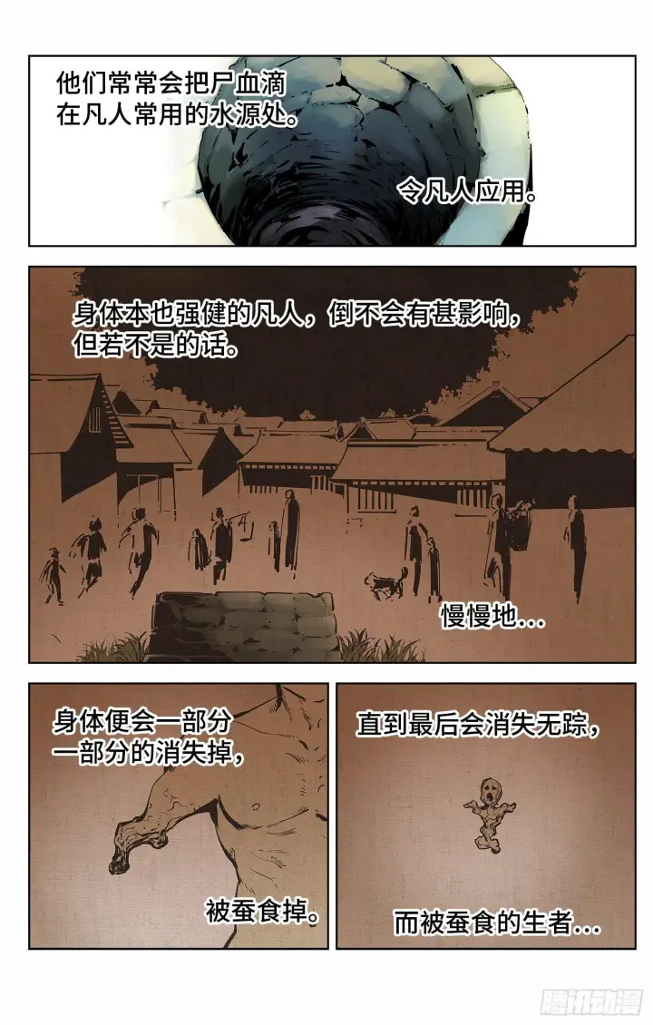 《日月同错》第四回 千年两面 下图16