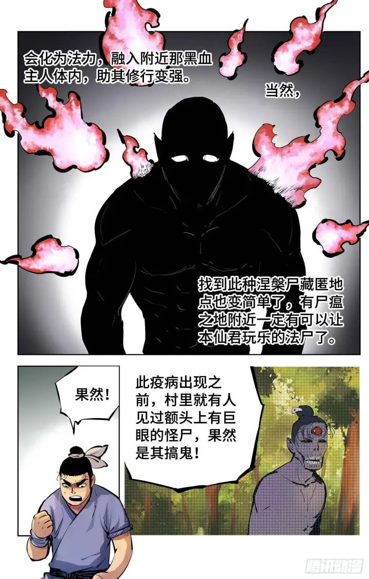 《日月同错》第四回 千年两面 下图17