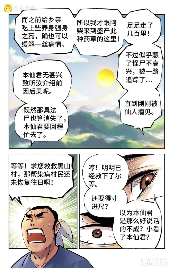 《日月同错》第四回 千年两面 下图18