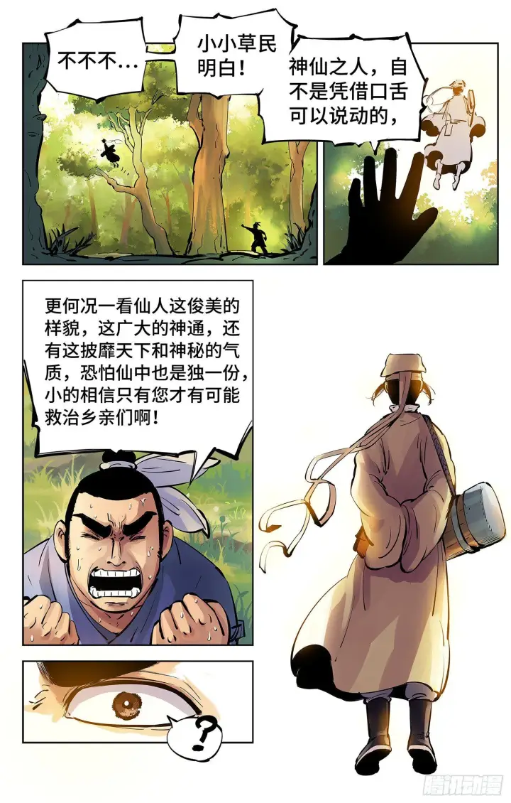 《日月同错》第四回 千年两面 下图19