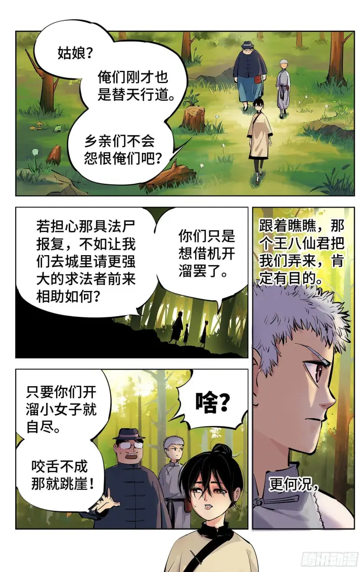 《日月同错》第四回 千年两面 下图2