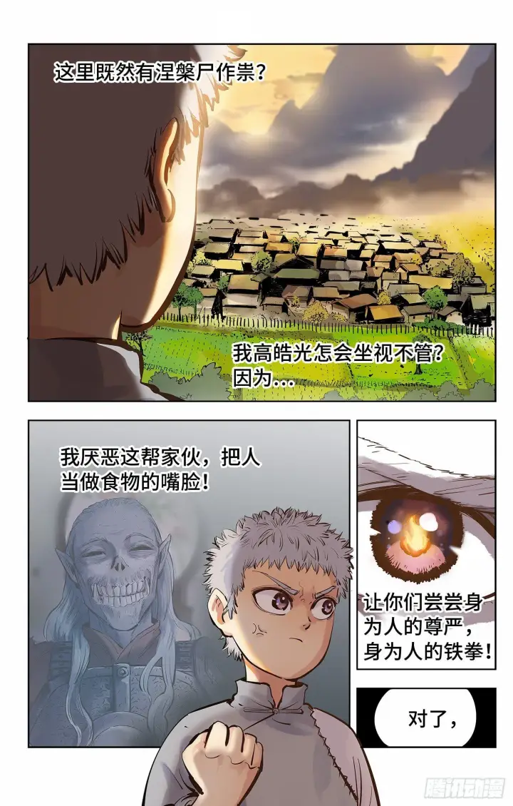 《日月同错》第四回 千年两面 下图3
