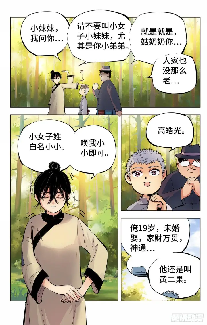 《日月同错》第四回 千年两面 下图4