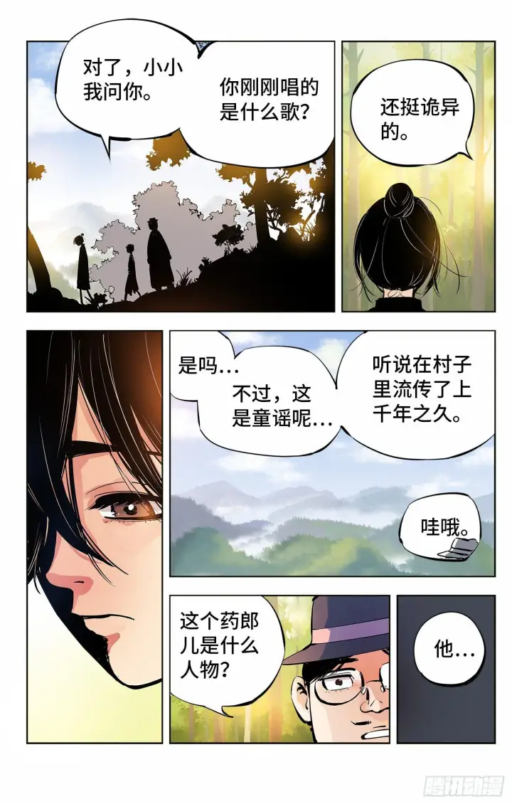《日月同错》第四回 千年两面 下图5