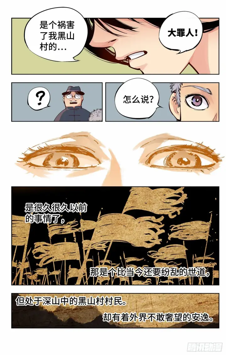《日月同错》第四回 千年两面 下图6