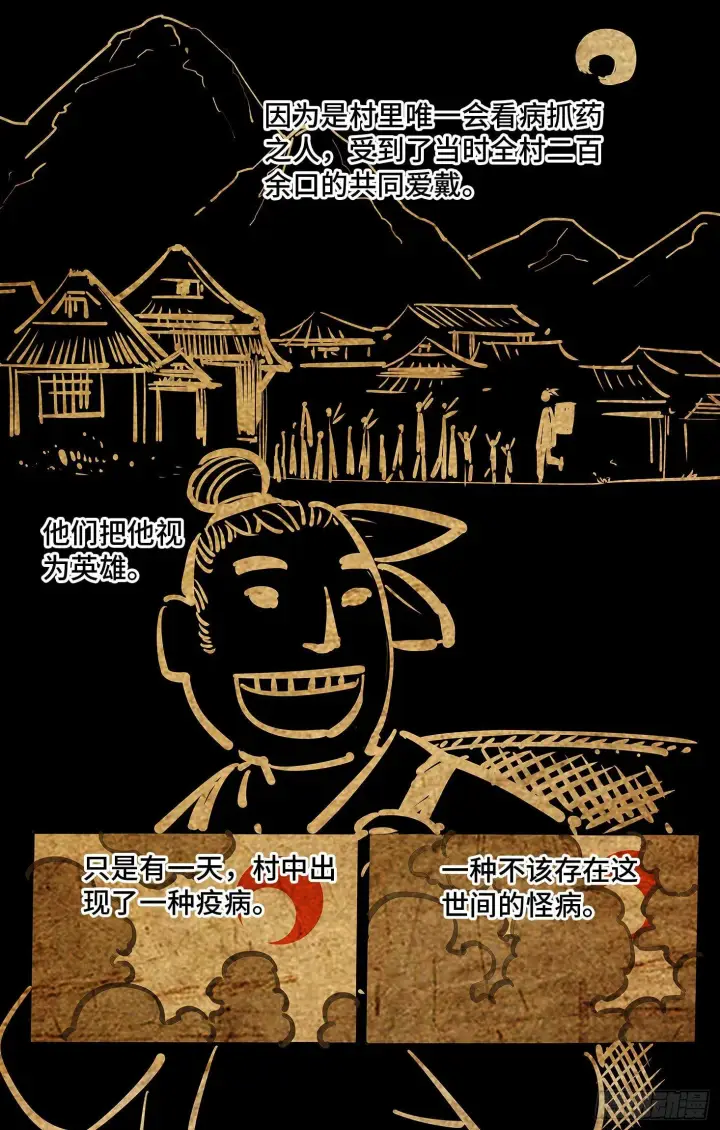 《日月同错》第四回 千年两面 下图7