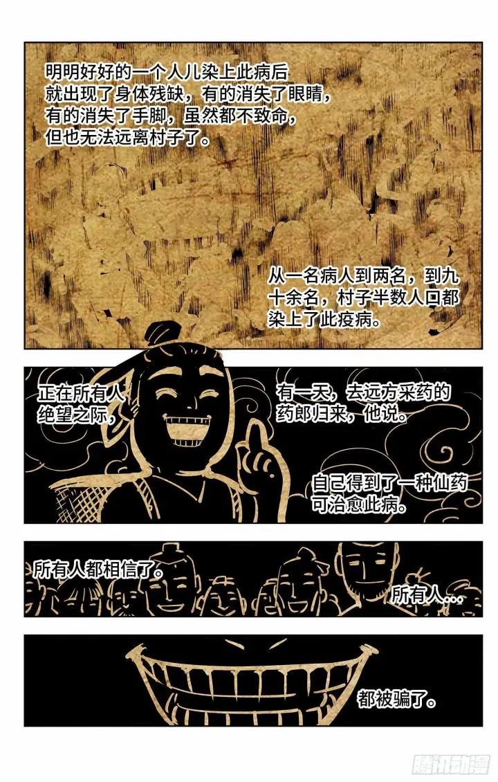 《日月同错》第四回 千年两面 下图8