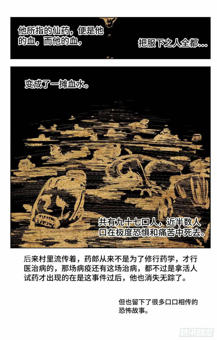 《日月同错》第四回 千年两面 下图9