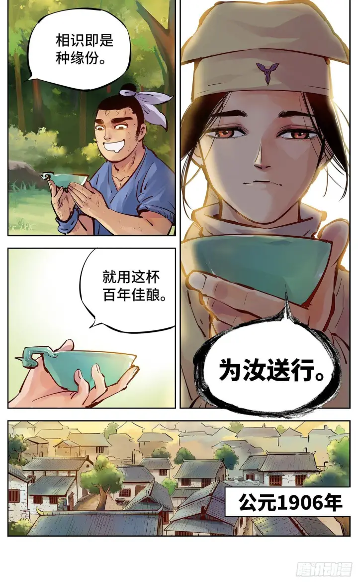 《日月同错》第五回 千年一会 上图10