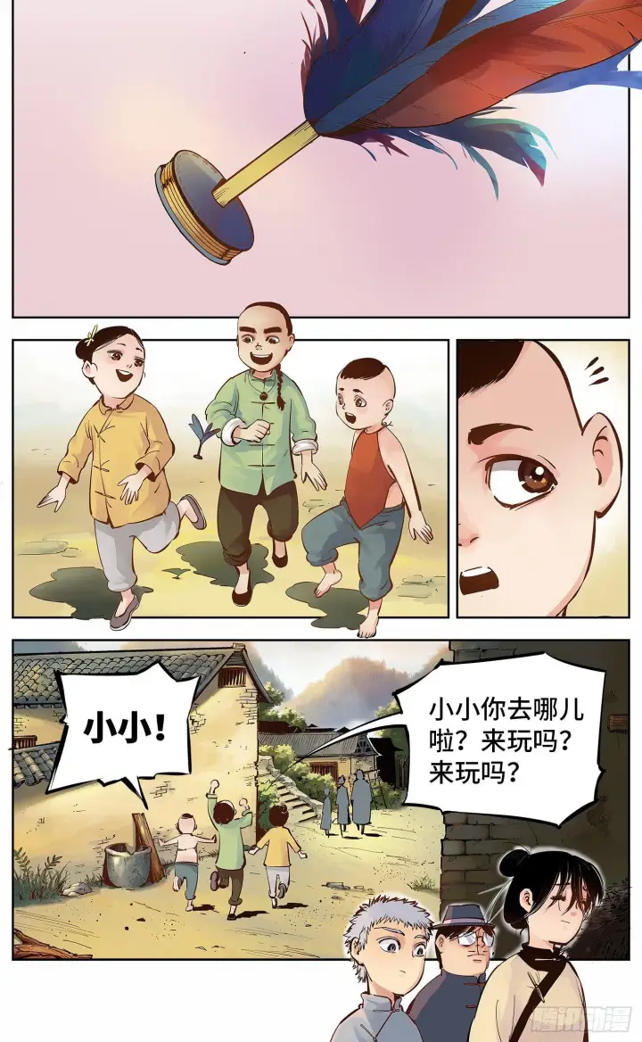 《日月同错》第五回 千年一会 上图11