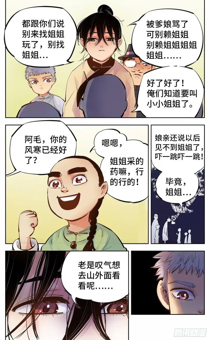 《日月同错》第五回 千年一会 上图12
