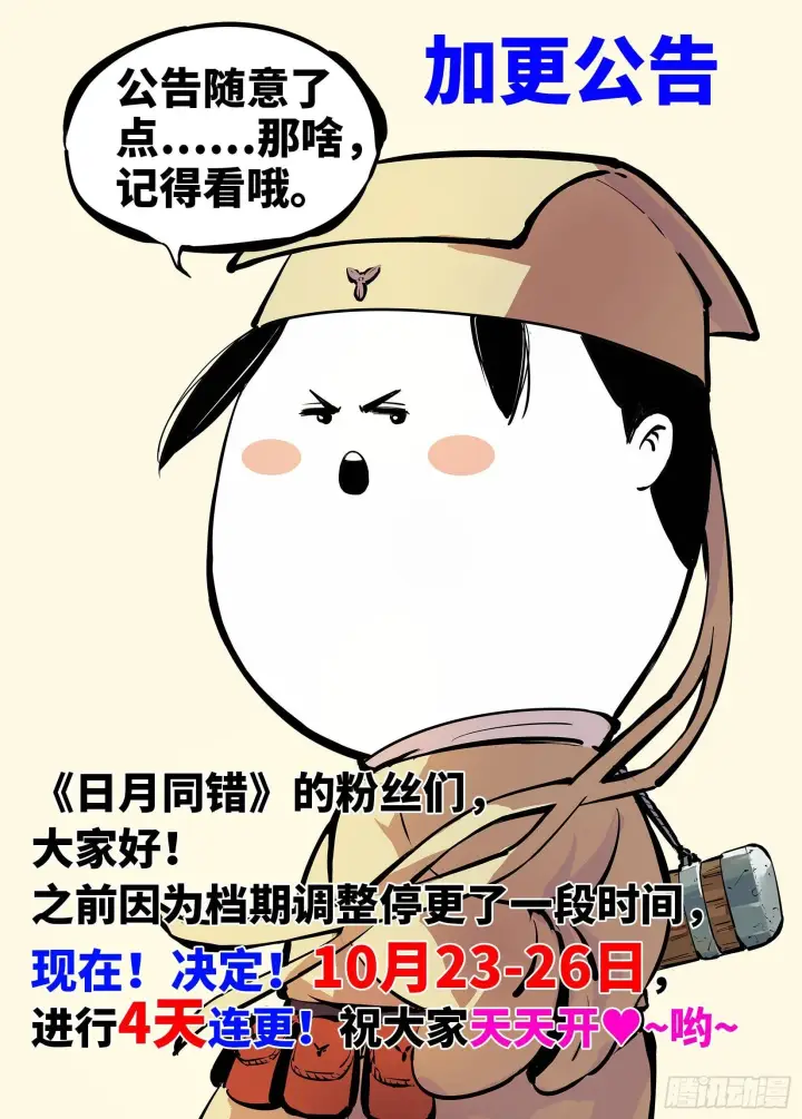 《日月同错》第五回 千年一会 上图13