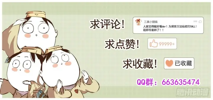 《日月同错》第五回 千年一会 上图14