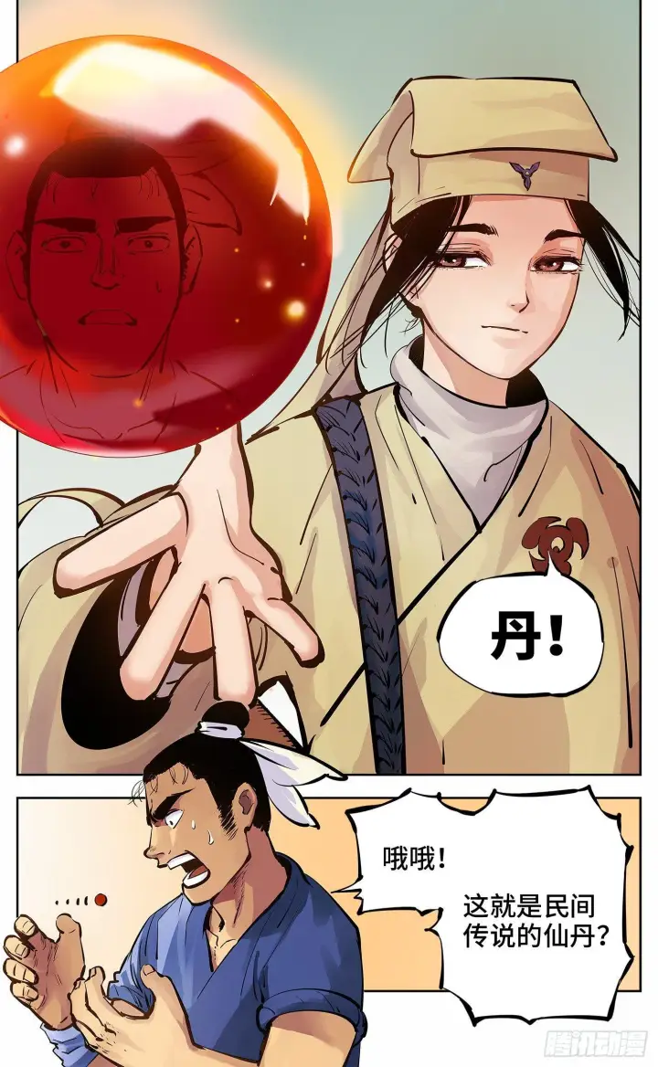 《日月同错》第五回 千年一会 上图3