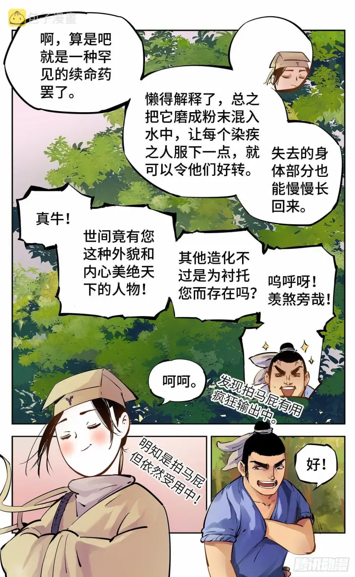 《日月同错》第五回 千年一会 上图4