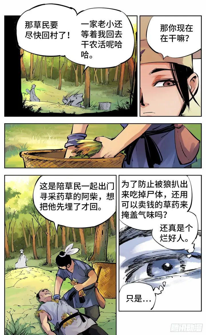 《日月同错》第五回 千年一会 上图5
