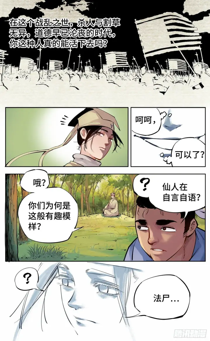 《日月同错》第五回 千年一会 上图6