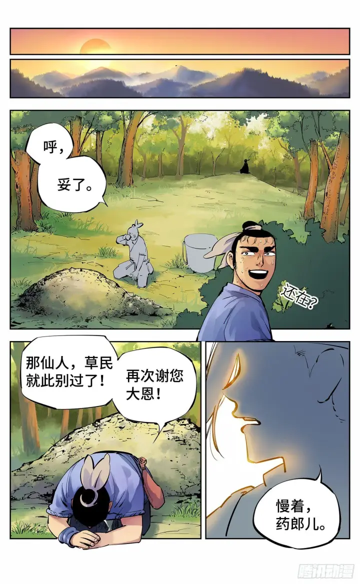 《日月同错》第五回 千年一会 上图8