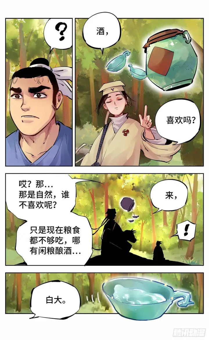 《日月同错》第五回 千年一会 上图9