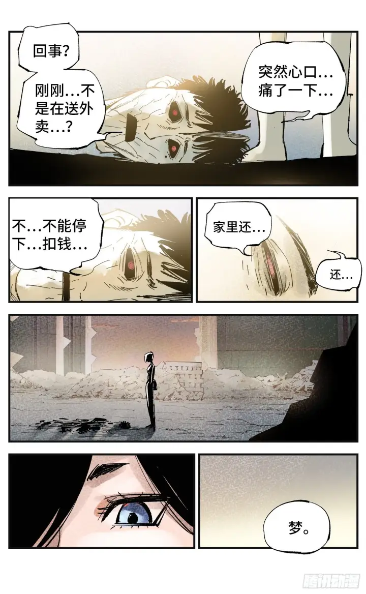 漫画《日月同错》第五十八回 万业之梦 上第13张图