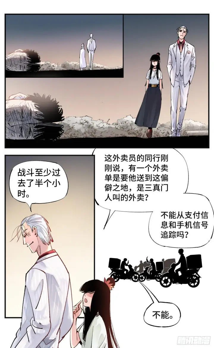 漫画《日月同错》第五十八回 万业之梦 上第15张图