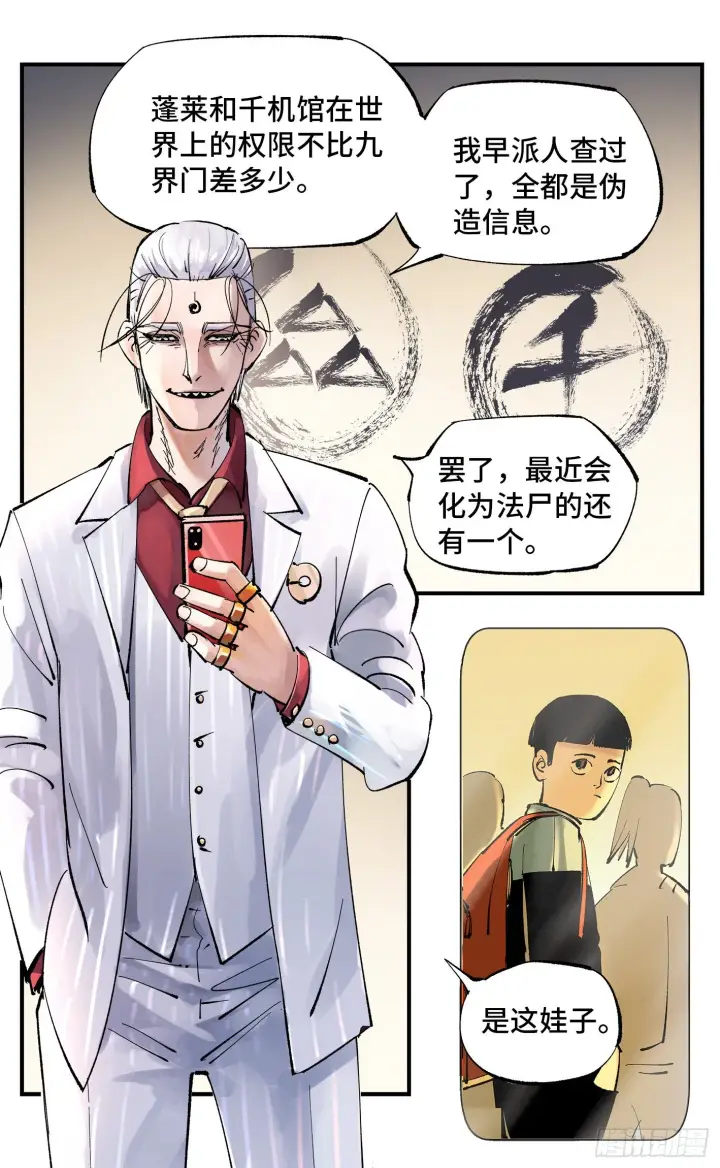 漫画《日月同错》第五十八回 万业之梦 上第16张图